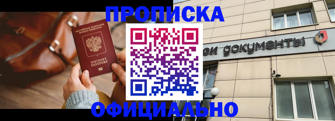 временная регистрация купить в Брянской области