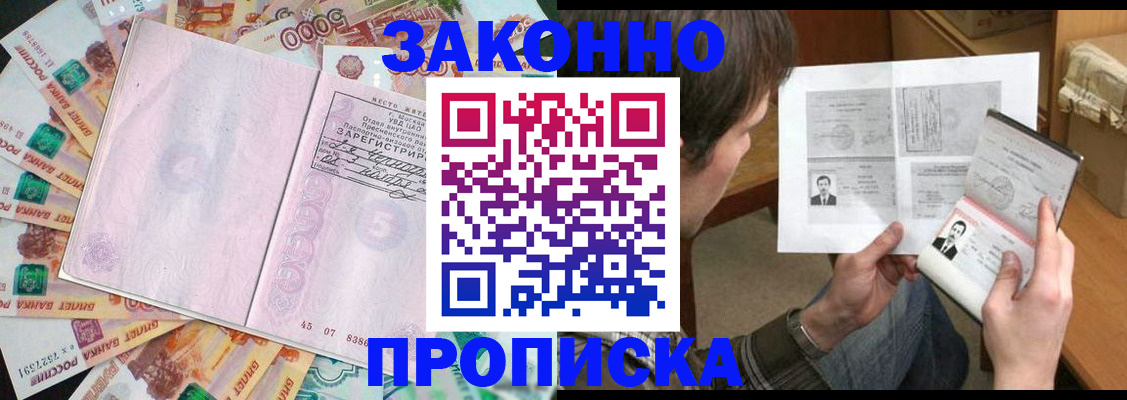 прописка для школы в Брянской области